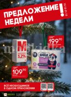 авоська акции с 15 декабря 2025