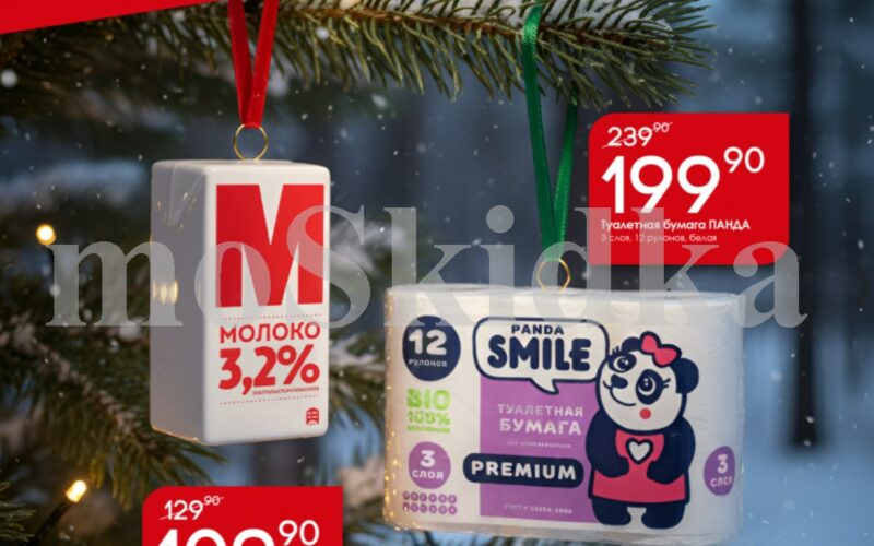 авоська акции с 15 декабря 2025