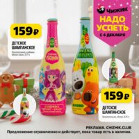 чижик акции с 4 декабря 2025