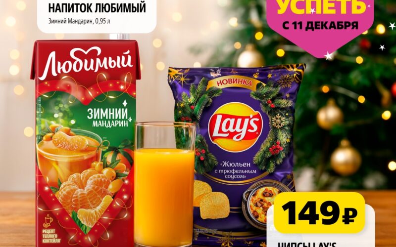 чижик акции с 11 декабря 2025