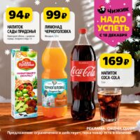 чижик акции с 18 декабря 2025