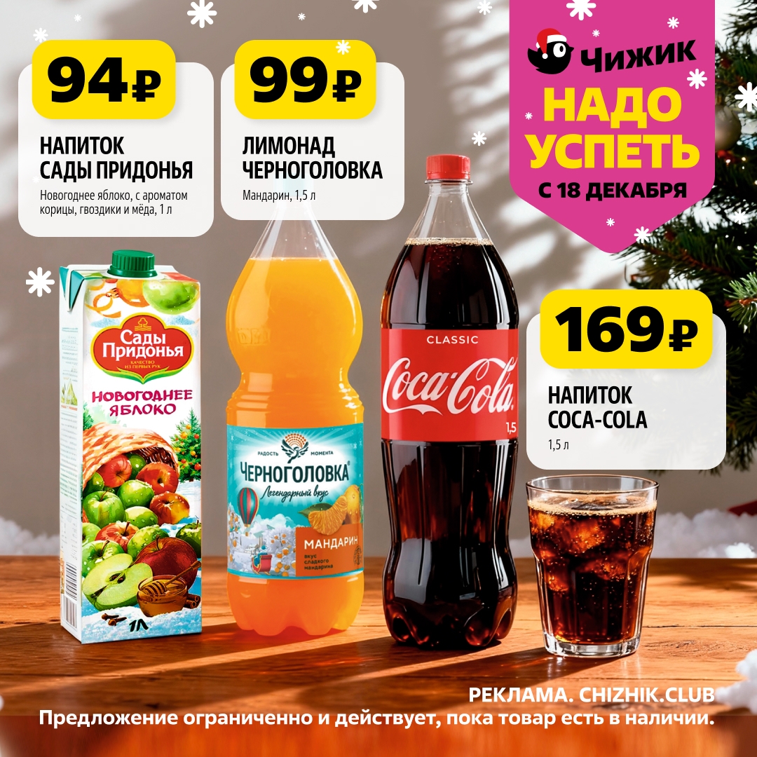 чижик акции с 18 декабря 2025