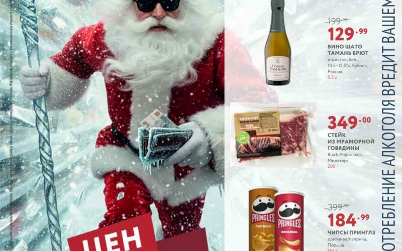 мираторг акции с 1 декабря 2025