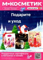 магнит косметик каталог с 17 декабря 2025