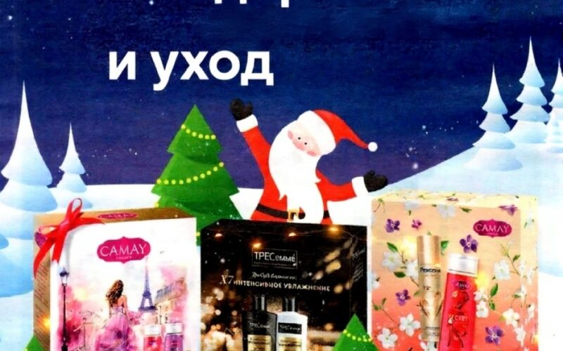 магнит косметик каталог с 17 декабря 2025