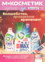 магнит косметик акции с 10 декабря 2025