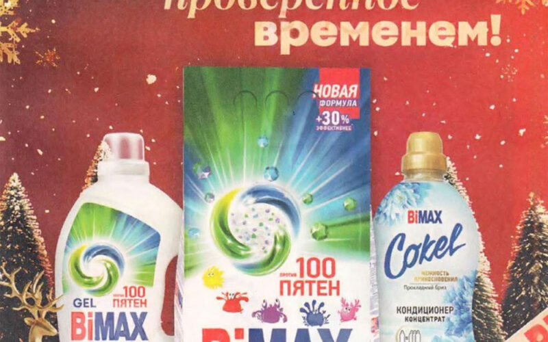 магнит косметик акции с 10 декабря 2025