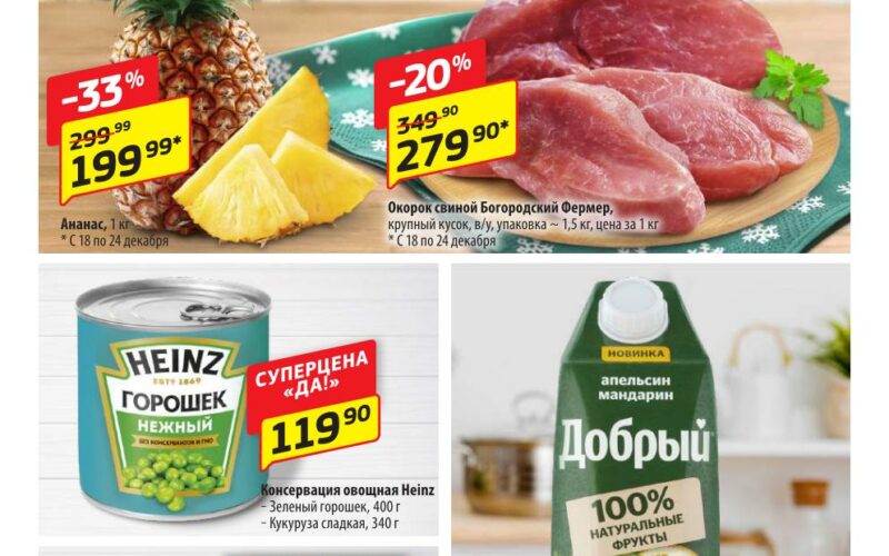 да акции с 18 декабря 2025