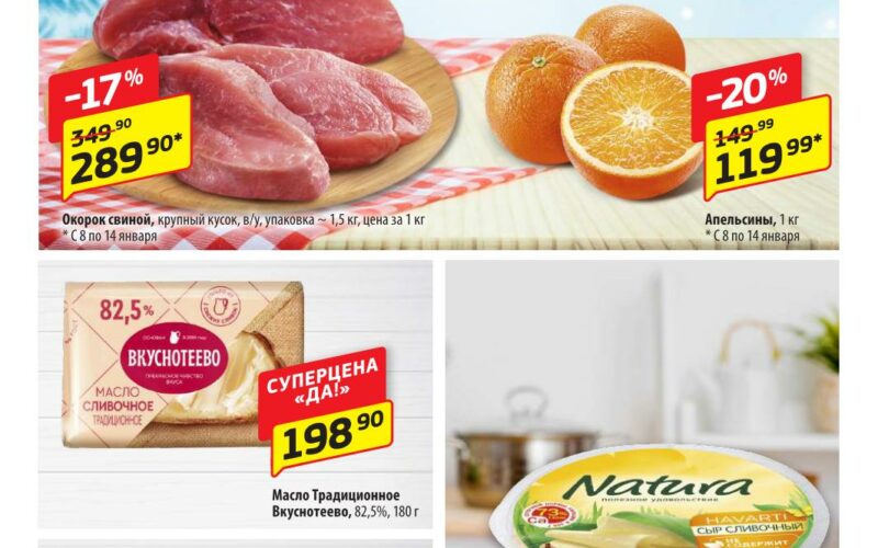 да акции с 8 января 2026