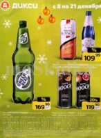 дикси акции на пиво с 8 декабря 2025