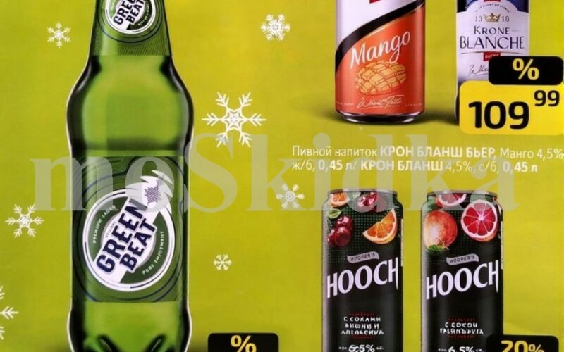 Каталог Дикси Пиво и пивные напитки с 8 декабря — 21 декабря 2025