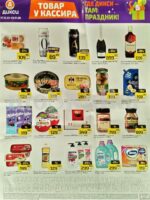 дикси акции у кассира с 27 декабря 2025