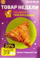 дикси акции на выпечку с 22 декабря 2025