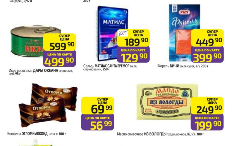 Дикси акции с 8 декабря — 14 декабря 2025. Каталог еженедельных предложений