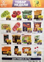 дикси товар недели с 8 декабря 2025