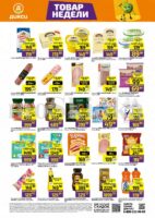 дикси товары дня с 27 декабря 2026