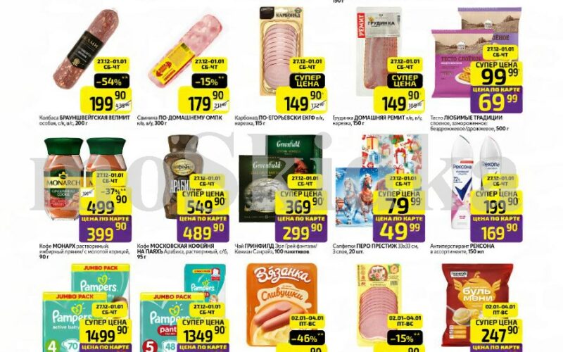 дикси товары дня с 27 декабря 2026