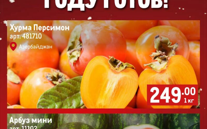 метро акции на фрукты с 4 декабря 2025