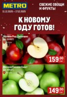 метро акции с 11 декабря 2025