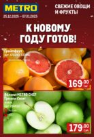 метро акции с 25 декабря 2025