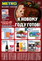 метро акции с 18 декабря 2025