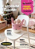 чижик акции с 29 декабря 2025