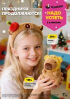 чижик акции с 8 января 2026