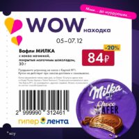 лента купоны на скидку с 5 декабря 2025