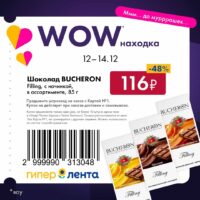 лента купоны на скидку с 11 декабря 2025