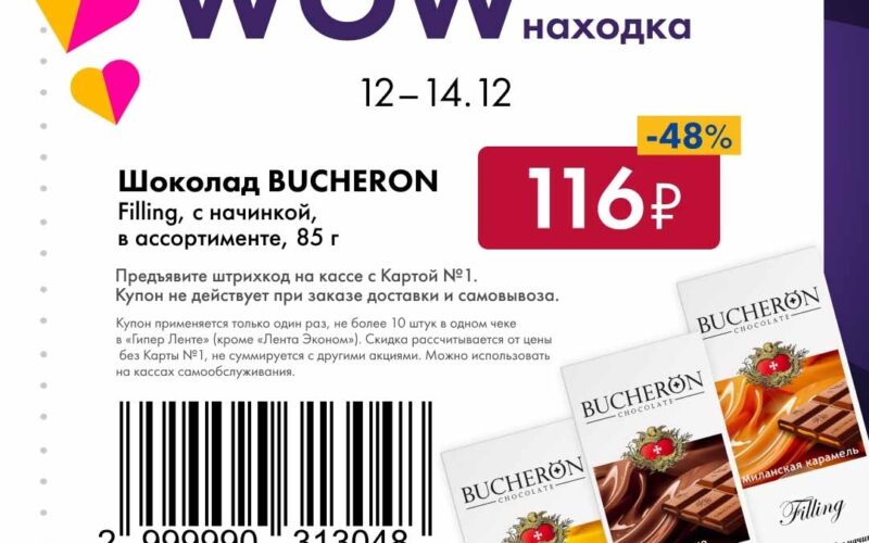 лента купоны на скидку с 11 декабря 2025