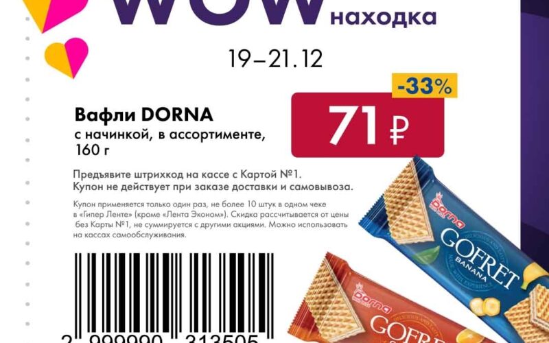 лента купоны на скидку с 19 декабря 2025