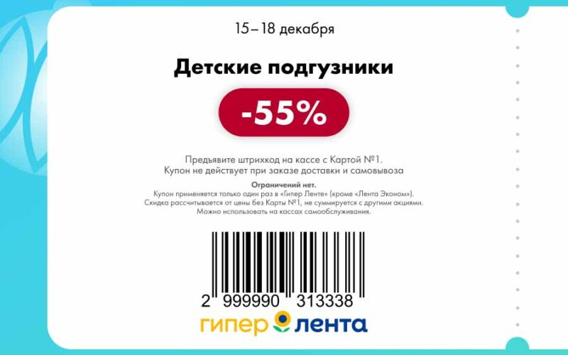 лента купоны на скидку с 15 декабря 2025