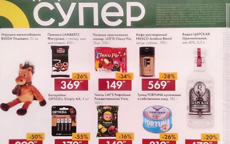Лента супермаркет акции с 18 декабря — 24 декабря 2025