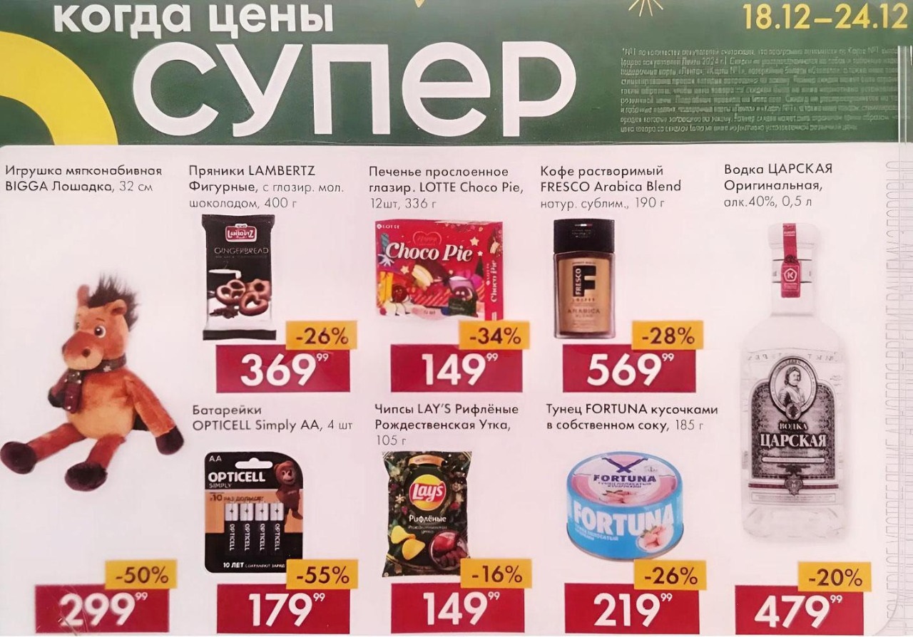 Акция недели в Ленте! Скидки до 55% с 18 по 24 декабря 2025