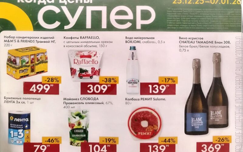 Лента супермаркет акции с 25 декабря — 7 января 2026