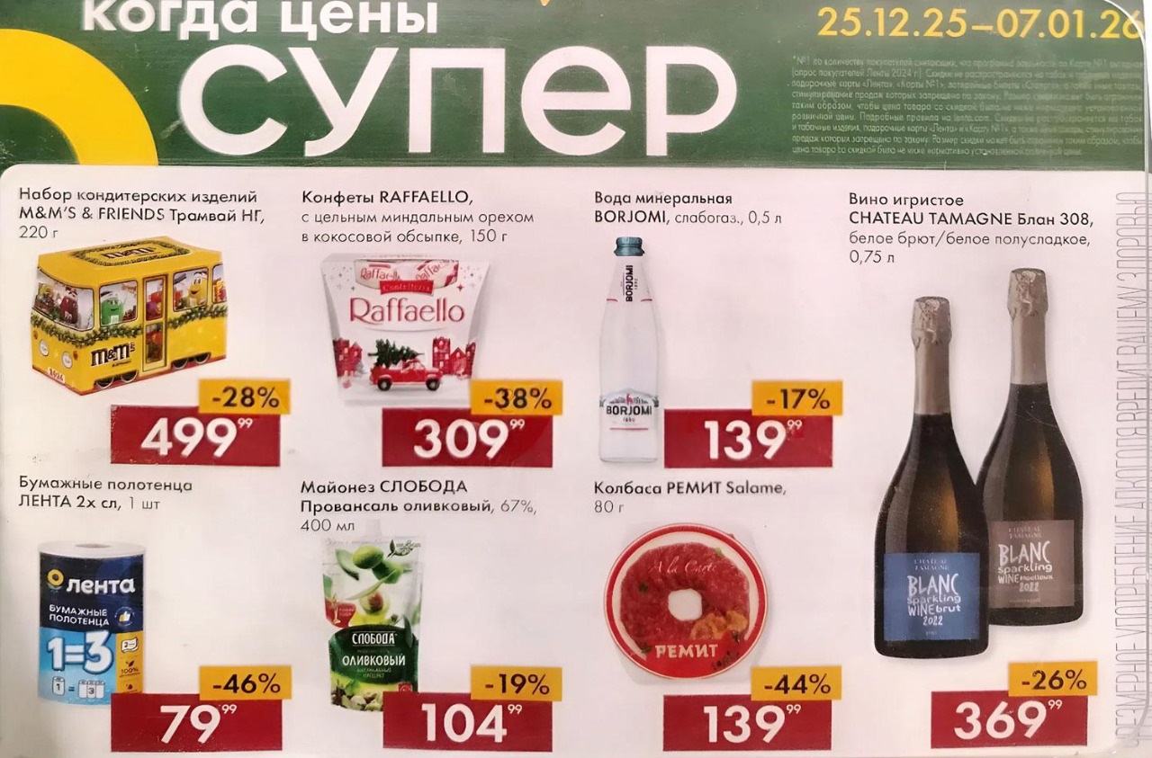 Акция недели в Ленте! Скидки до 55% с 25 декабря по 7 января 2026