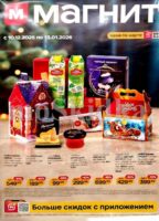 магнит новогодние акции с 10 декабря 2025