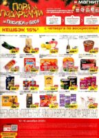 магнит товары недели с 1- декабря 2025