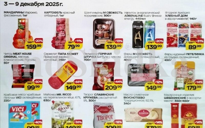 магнит товары недели с 3 декабря 2025