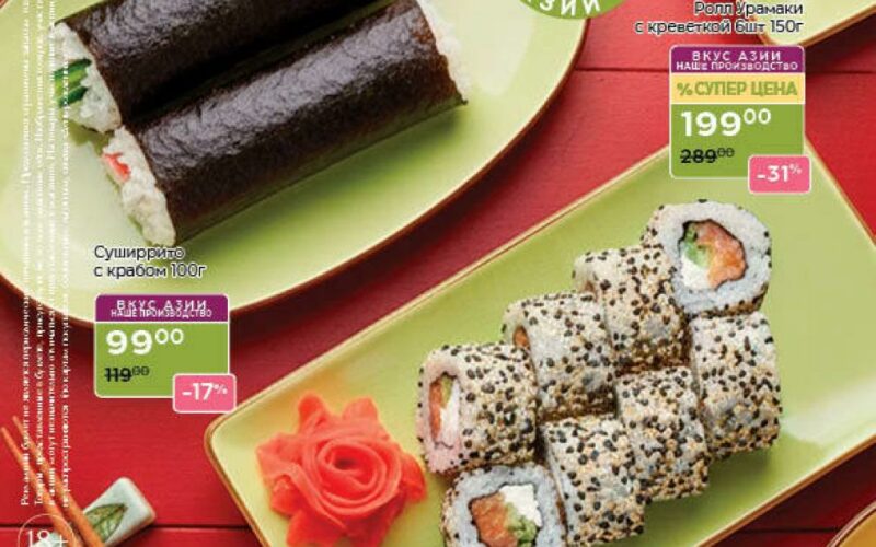 магнолия акции с 9 декабря 2025