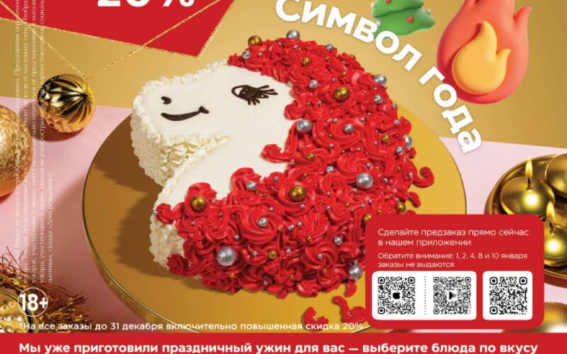 магнолия акции с 23 декабря 2025