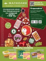 магнолия акции с 16 декабря 2025