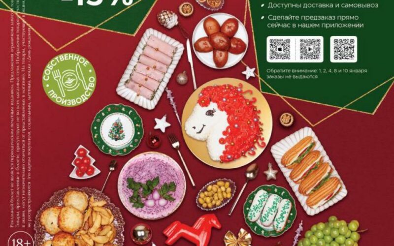 Магнолия акции с 16 декабря — 12 января 2026. Каталог со скидками сегодня