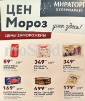 мираторг цены заморожены декабрь 2025