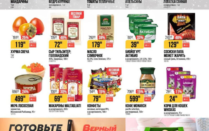 верный акции с 2 декабря 2025