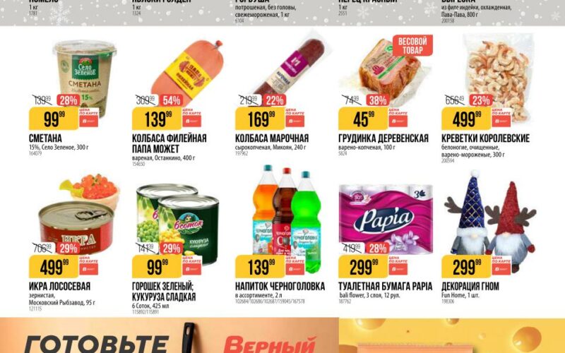 верный акции с 9 декабря 2025