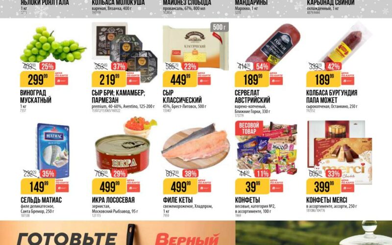 верный акции с 16 декабря 2025