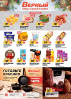 верный акции с 23 декабря 2025