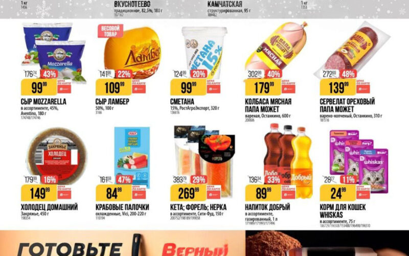 верный акции с 23 декабря 2025