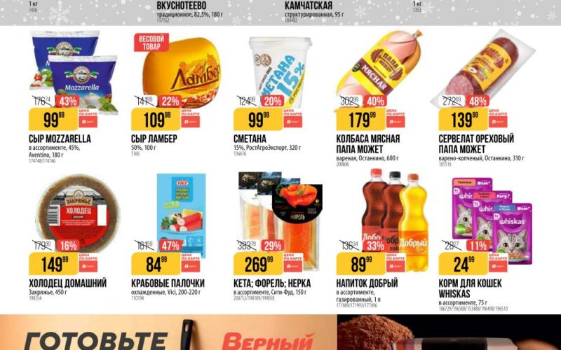 верный акции с 23 декабря 2025